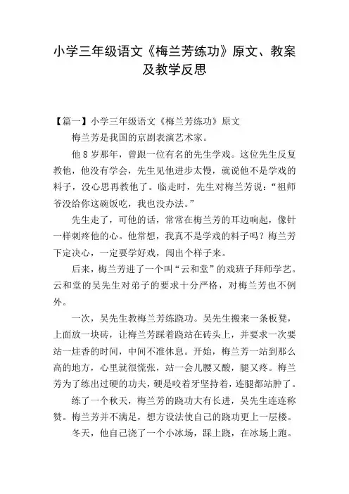 小学三年级语文《梅兰芳练功》原文、教案及教学反思