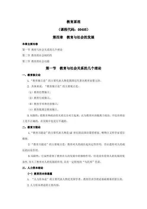 教育学原理,讲义 第四章