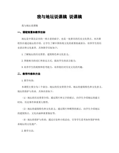 我与地坛说课稿 说课稿