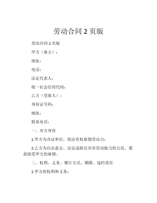 劳动合同2页版