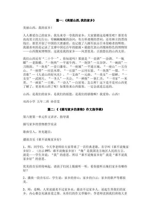 我的家乡山西作文开头