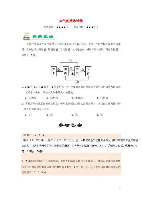 2024_2025学年高中地理每日一题大气的受热过程1含解析新人教版必修1