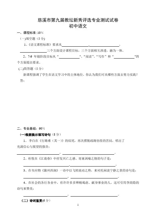 慈溪市第九届教坛新秀评比初中语文试题