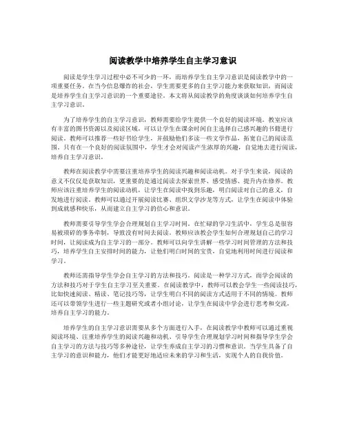 阅读教学中培养学生自主学习意识