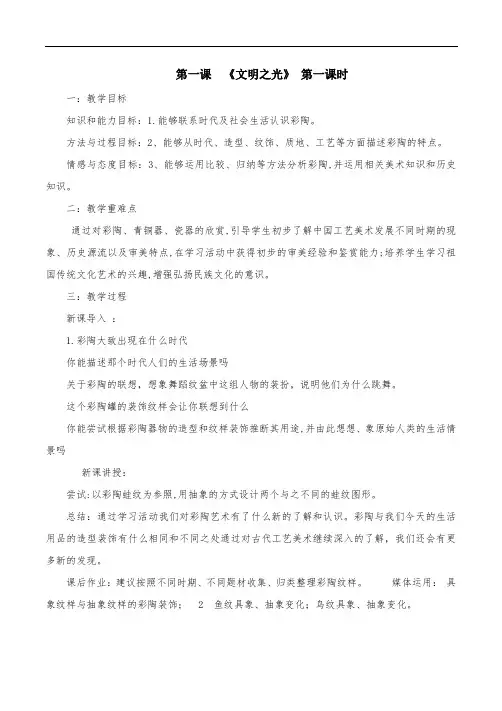 湘教版美术八年级下册全册资料