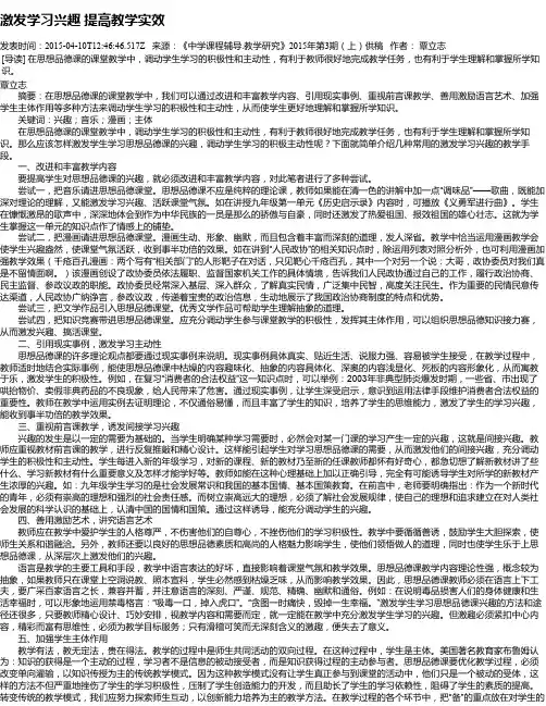 激发学习兴趣  提高教学实效