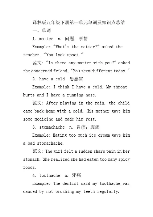 八下第一单元单词译林版