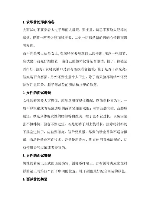 浅谈求职面试礼仪