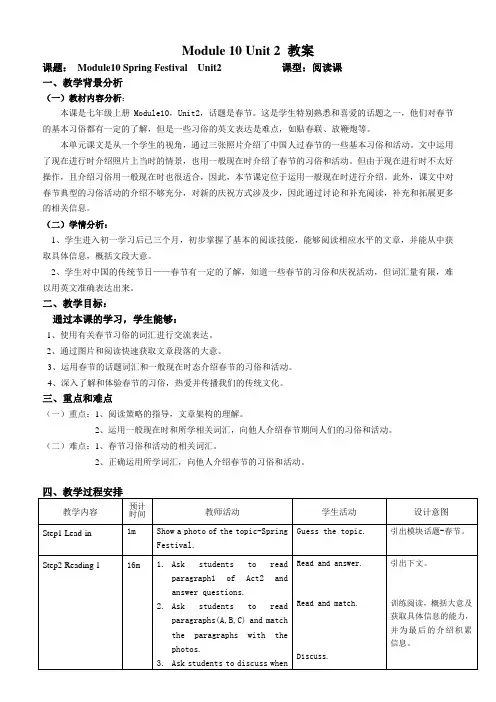 新外研版七年级英语上册Module 10 Unit 2 教案