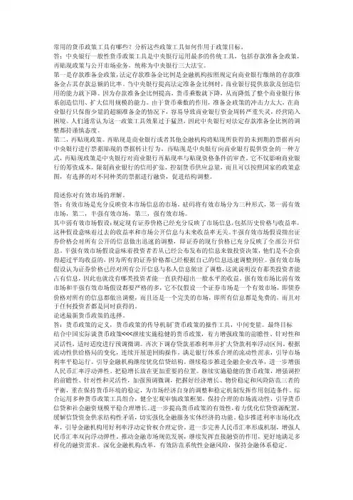 常用的货币政策工具有哪些