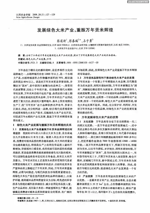 发展绿色大米产业,重振万年贡米辉煌