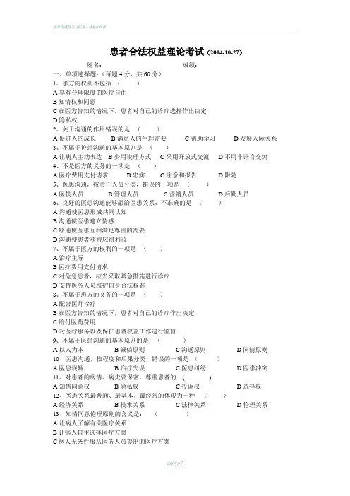 医患沟通试题及答案