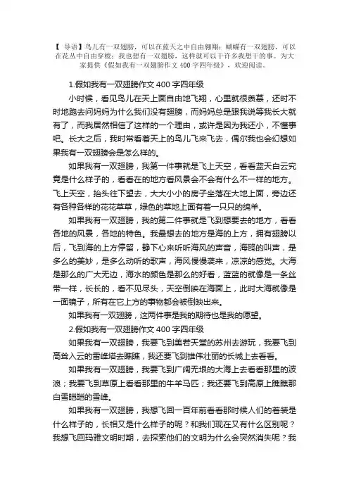 假如我有一双翅膀作文400字四年级