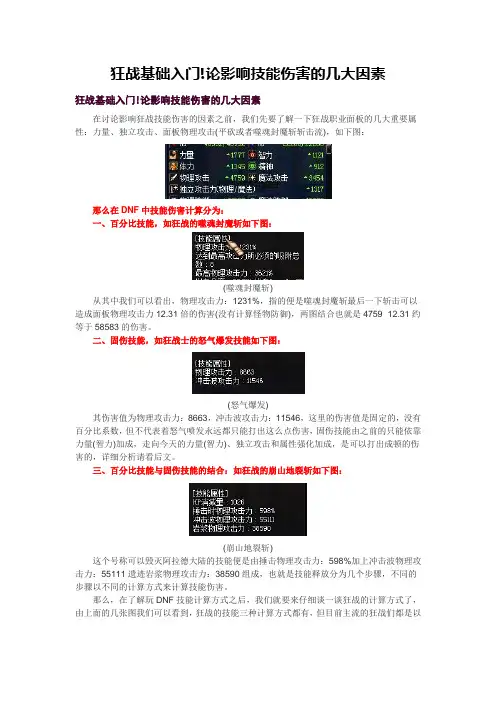 DNF地下城与勇士职业攻略之鬼剑士狂战士属性加点与技能伤害的计算与武器的选择攻略