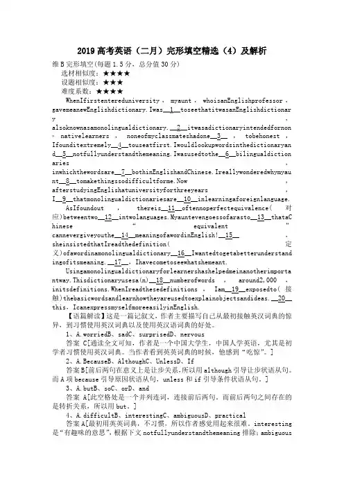 2019高考英语(二月)完形填空精选(4)及解析