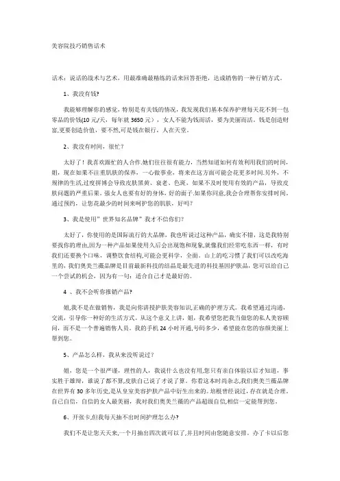 美容院27种技巧销售话术