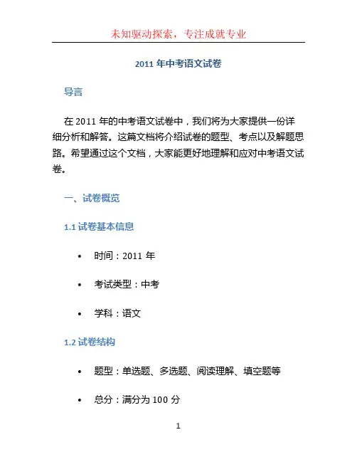2011年中考语文试卷