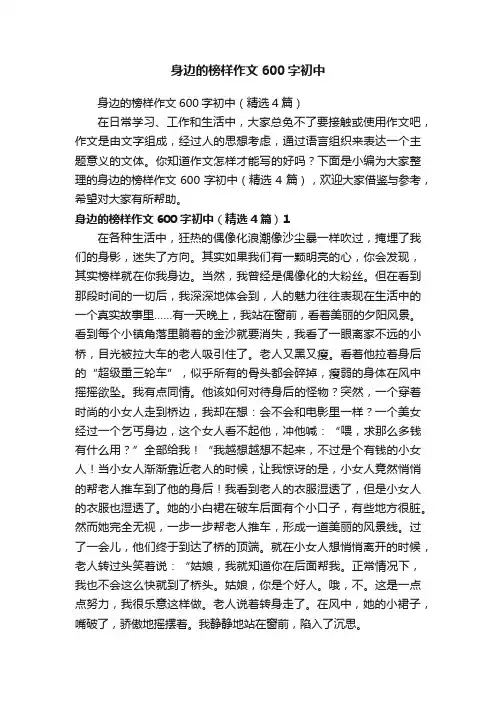 身边的榜样作文600字初中