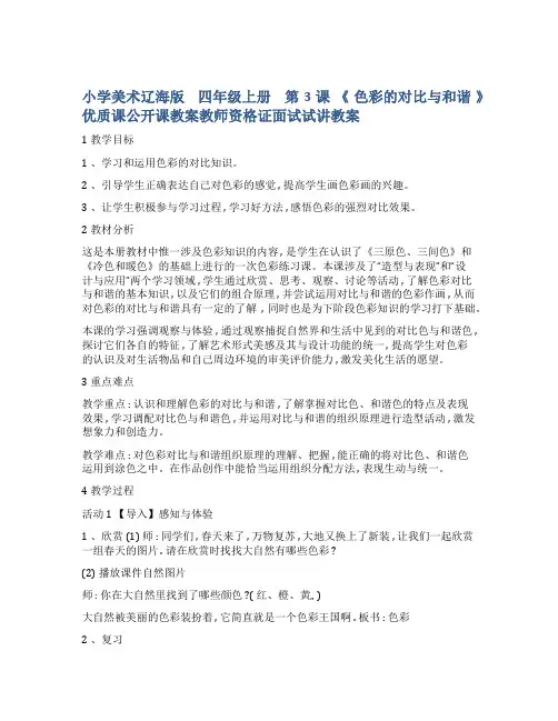 第3课 色彩的对比与和谐