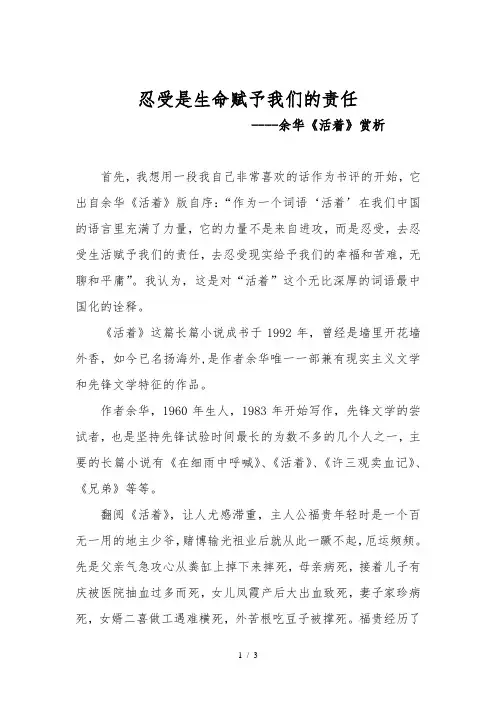 余华《活着》赏析