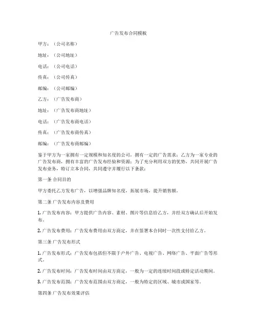 广告发布合同模板