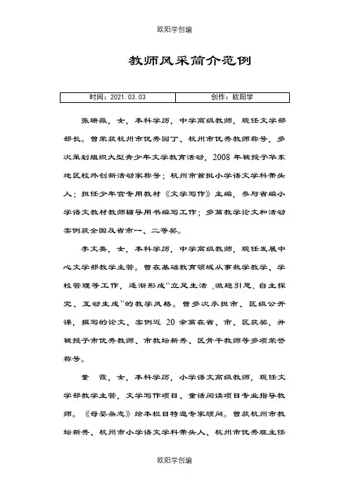 教师风采范例介绍模板之欧阳学创编