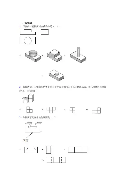 (常考题)北师大版初中数学九年级数学上册第五单元《投影与视图》检测题(含答案解析)