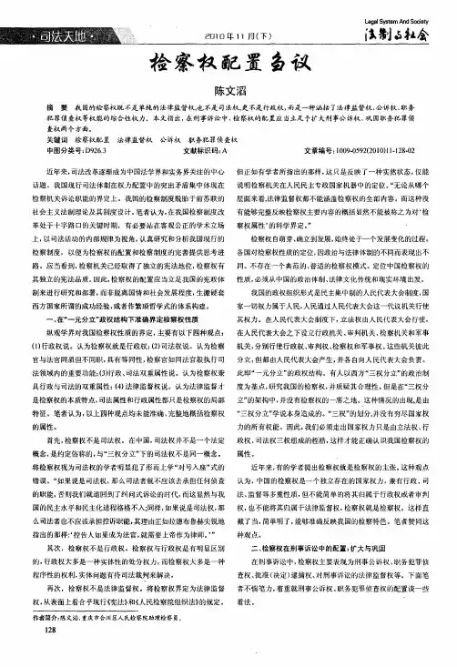 检察权配置刍议