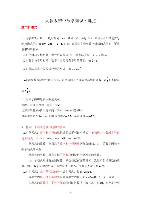 2、整式