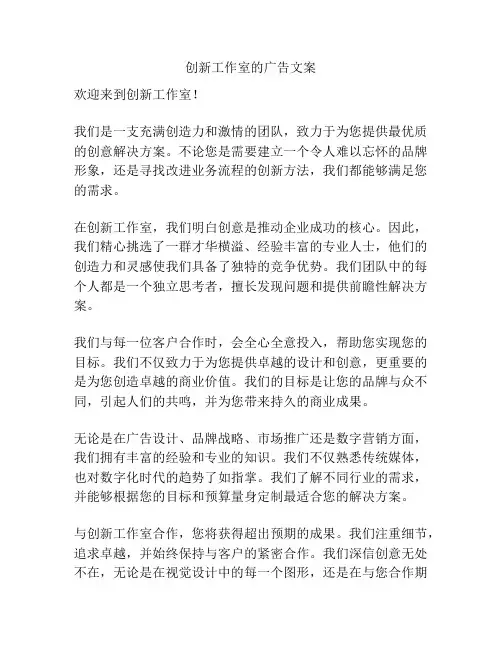 创新工作室的广告文案