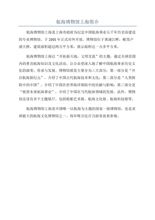 航海博物馆上海简介