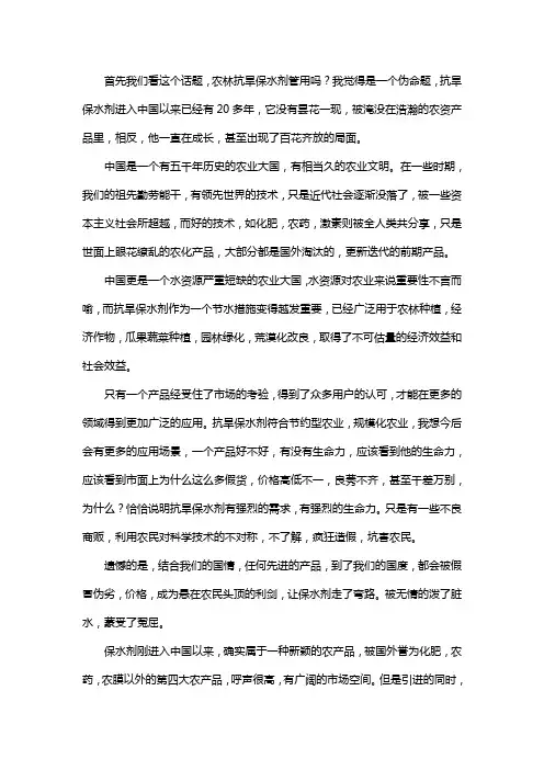 抗旱保水剂真的管用吗