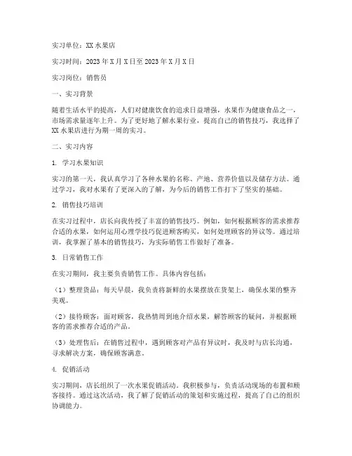 水果店实习报告周记