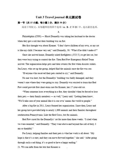 人教版英语高中必修一Unit 3 Travel journal单元测试卷(附答案)
