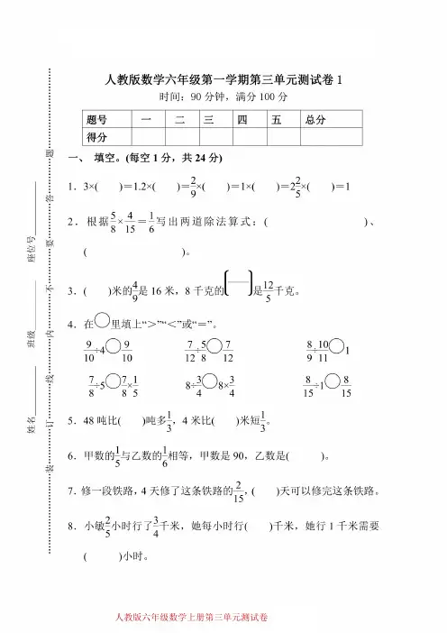 人教版数学六年级(上)第三单元测试卷1-附答案