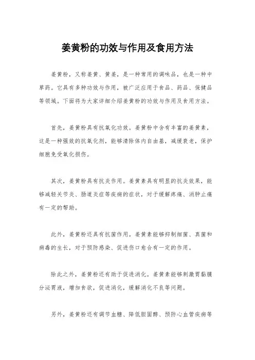 姜黄粉的功效与作用及食用方法