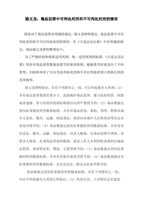 骆文龙：毒品犯罪中可判处死刑和不可判处死刑的情形