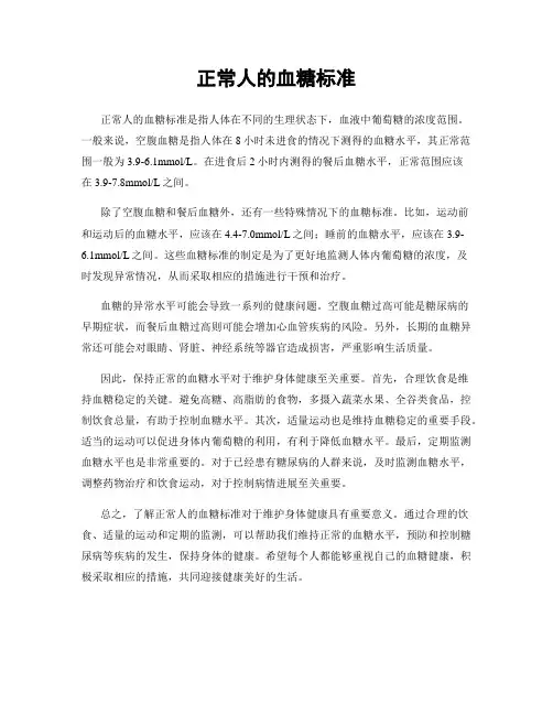 正常人的血糖标准