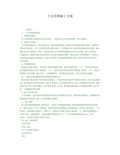 整理土方填筑碾压施工方案_土方回填施工方案