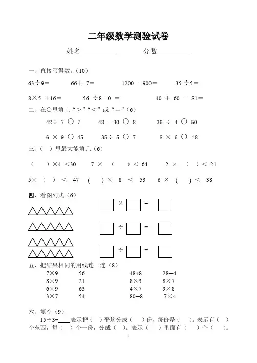 人教版小学二年级数学下册期中试卷(免费下载)