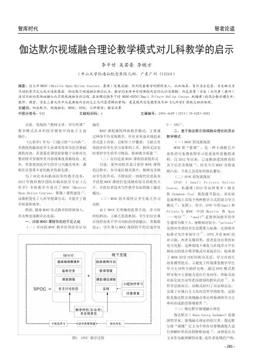 伽达默尔视域融合理论教学模式对儿科教学的启示
