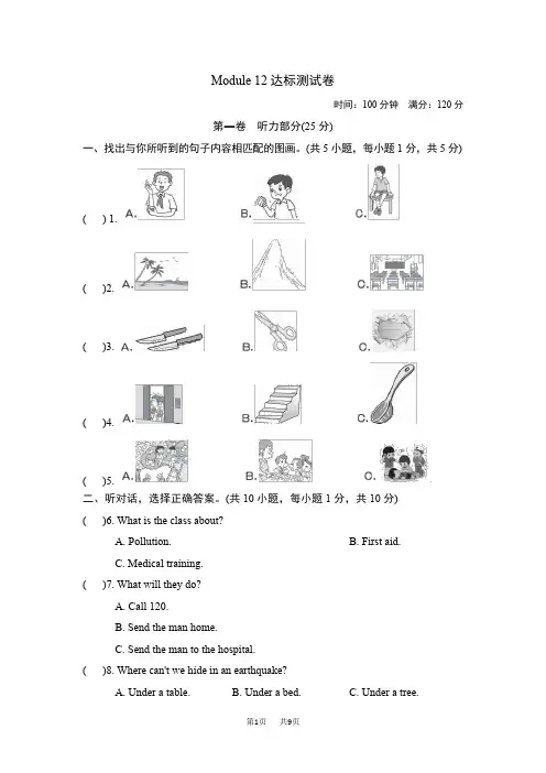 初中八年级英语上册外研版Module 12 Help 测试卷 