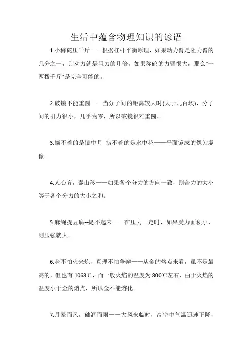 蕴含物理知识的谚语