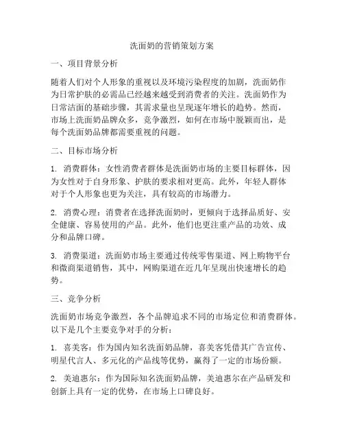 洗面奶的营销策划方案