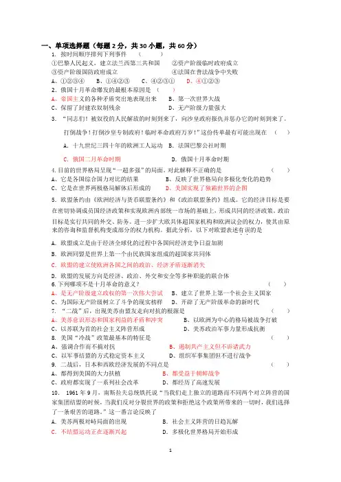 高一历史 第一次月考 含答题