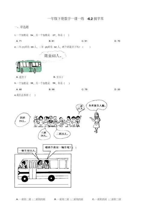 一年级下册数学一课一练-6.2摘苹果北师大版 (含解析)