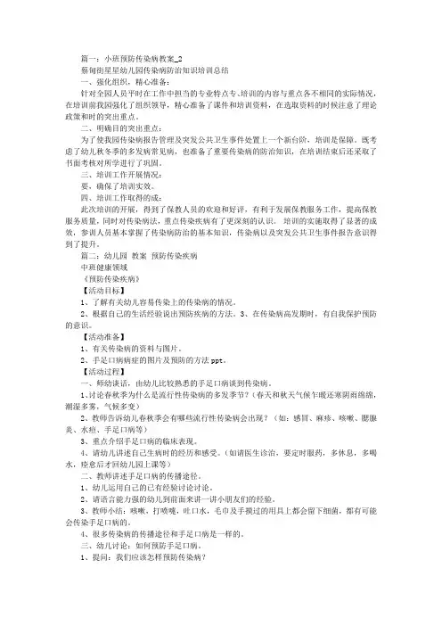 小班秋季预防传染病教案