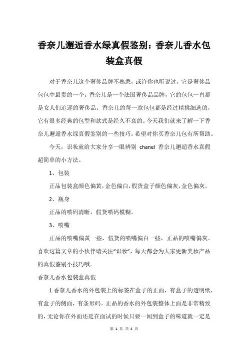 香奈儿邂逅香水绿真假鉴别：香奈儿香水包装盒真假