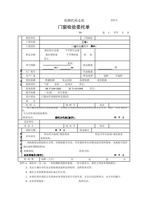 门窗检验委托单(最新)