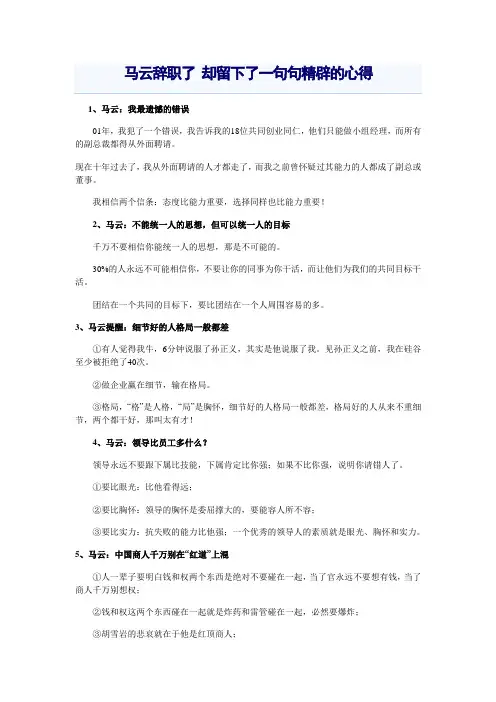 马云辞职了 却留下了一句句精辟的心得